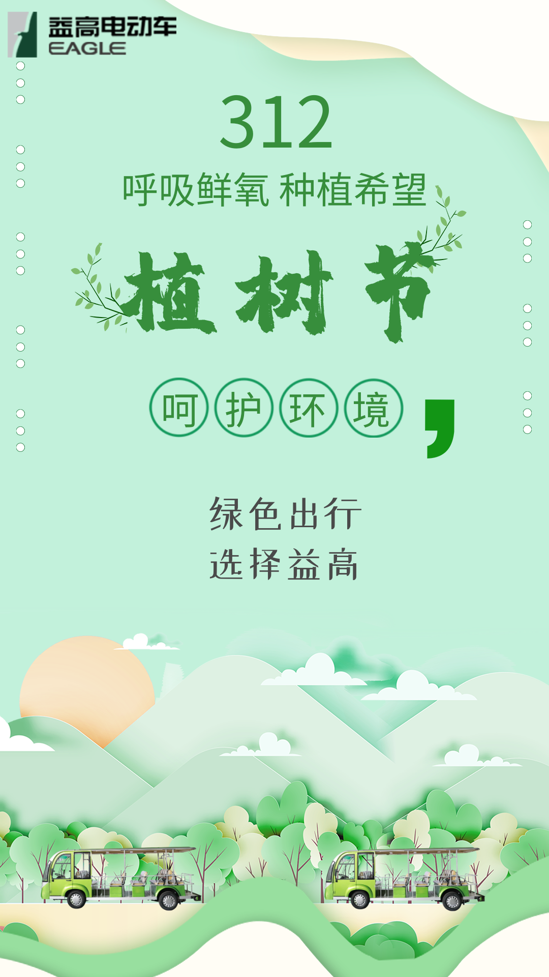 选择益高